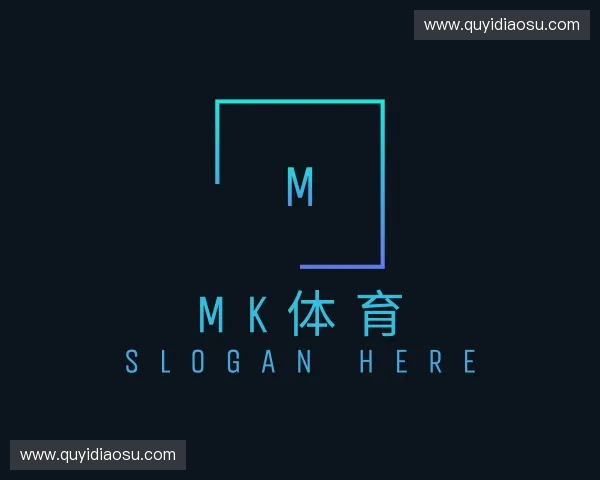 探访Mk体育官网